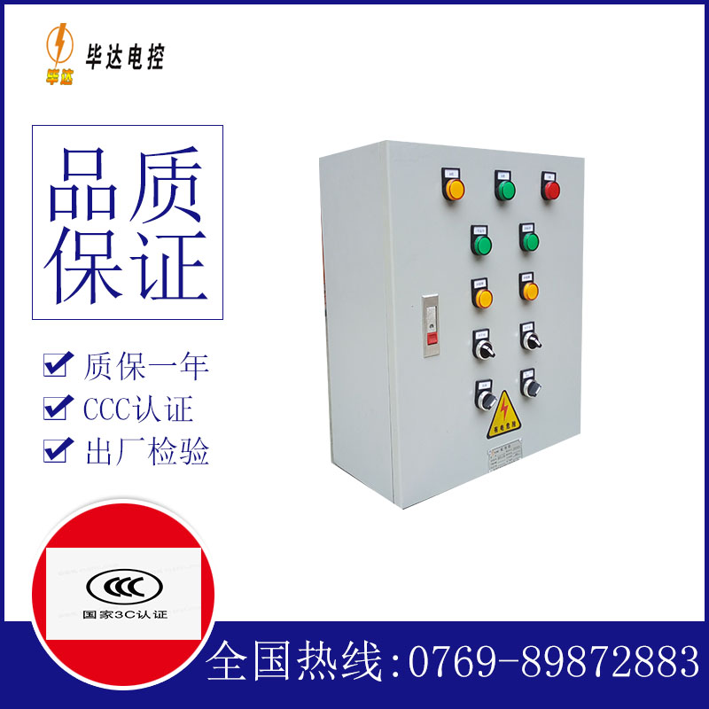 盐源电控箱